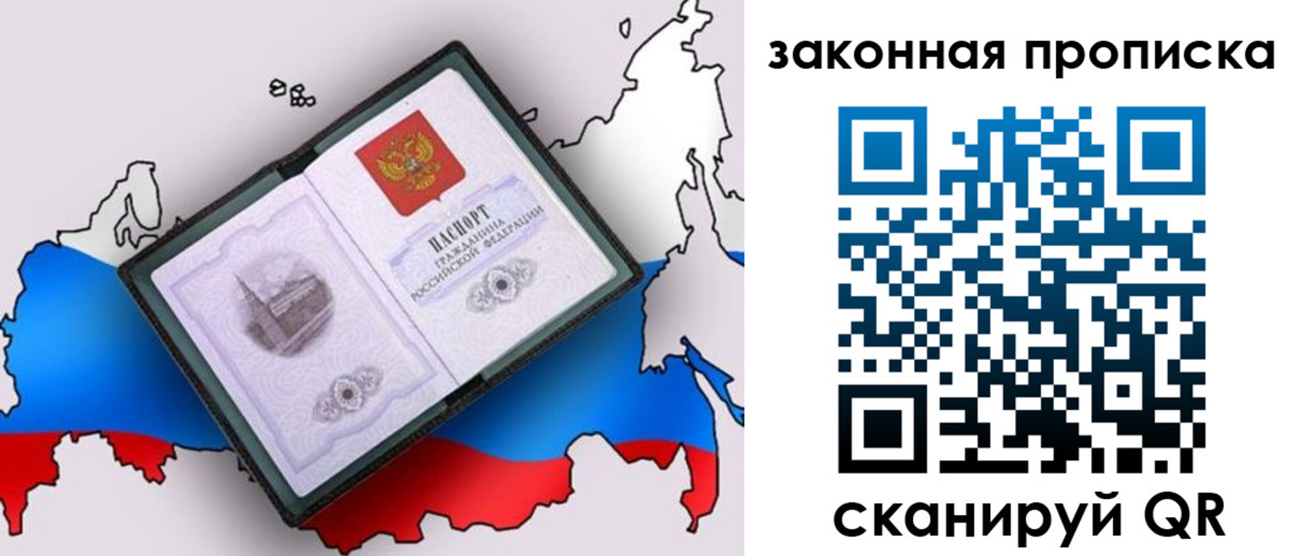 прописка законно в Магнитогорске